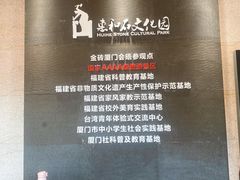 -惠和石文化园
