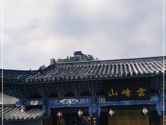 -腾冲云峰山