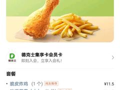 -德克士(腾达店)