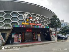 门面-黄三怪(清河店)