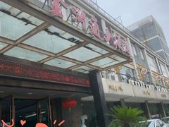 -金浒通大酒店(新浒商业街店)