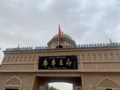 -库车王府