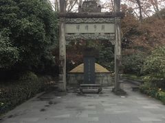 -浙江省博物馆(孤山馆区)