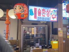 -弘彩英·烤牛舌·年糕火锅(蓝色港湾店)