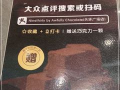 -Ninethirty by Awfully Chocolate(天环广场店)