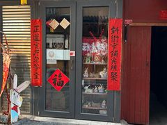 -老北京兔儿爷(杨梅竹斜街店)