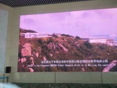 -房山世界地质公园博物馆