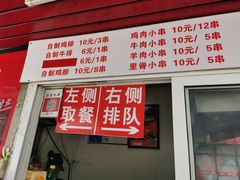 门面-辽B·小串(总店)
