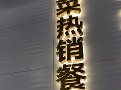 -兰湘子·湘菜小炒(石家庄万象城店)
