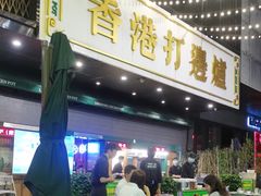 -禄婶鸡煲·打边炉