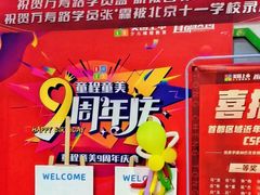 -童程童美·信息学竞赛·机器人编程·少儿编程(万寿路校区)