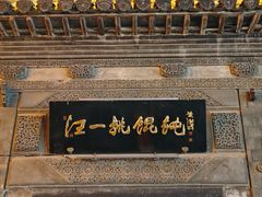 -汪一挑馄饨(老街店)