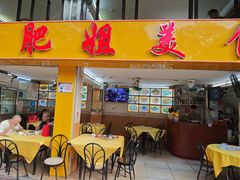 -肥姐美食(同福中路店)