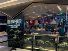 门面-茅庐川菜(兖州贵和店)