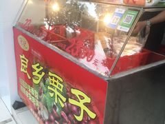 -陈记栗子(长宁路店)