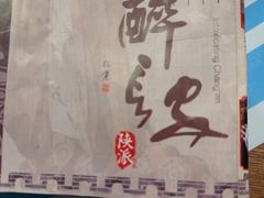 -醉长安(钟楼旗舰店)