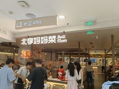 -北李·海肠捞饭·大连菜(望京凯德MALL店)