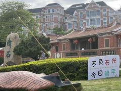 -惠和石文化园