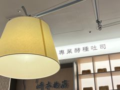 -崎本的店·专业酵种吐司(无锡万象汇店)