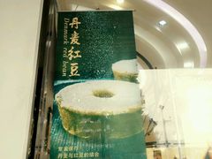 -好利来(道前街店)