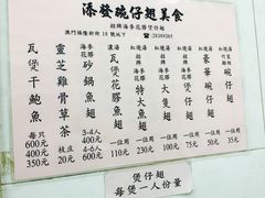 菜单-添發碗仔翅美食