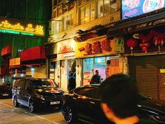 门面-一乐烧鹅(中环店)