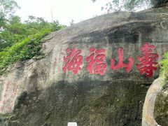 -乌山风景区