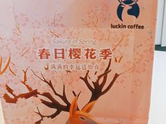 -瑞幸咖啡(平安滨江金融中心店)