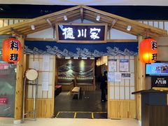 门面-德川家日本料理(龙德广场店)