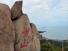 -崂山仰口游览区