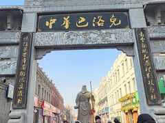 -中华巴洛克风情街