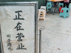 门面-刚子蹄花(总店)