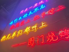 -老吕涮羊肉•东北原味烧烤•大油边•烤鱼(五角场店)