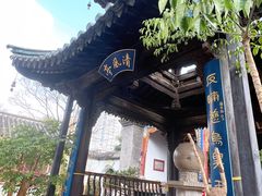 -真庆观