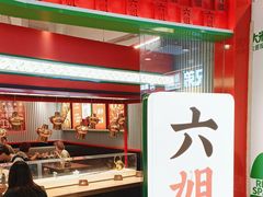 -成都你六姐·牛肉冒菜(信泰中心商场店)