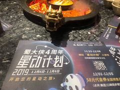 -蜀大侠火锅(建设路第五大道店)