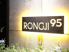 -荣季95·小海鲜酒馆(虎丘路店)