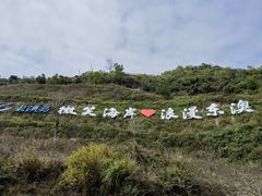 -东澳岛
