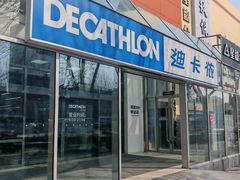 -迪卡侬(李沧店)