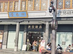-满记甜品(湖滨店)