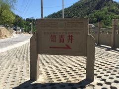 -梁家河村红色旅游区