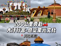-坝上草原大汗行宫旅游景区
