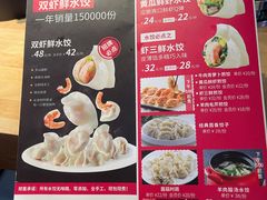 -丝路东方虾仁水饺(北京路二宫汇嘉店)