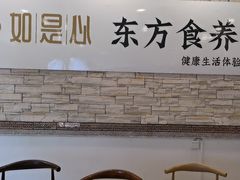 -福慧素膳坊(北部湾中路店)