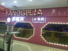 -胖哥俩肉蟹煲(淮安万达店)