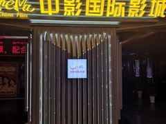 -中影国际影城(百联店)