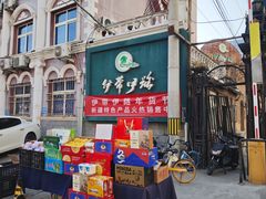 -伊带伊路新疆美食府(呼家楼店)