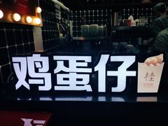 门面-桂桂茶(恒基名人店)