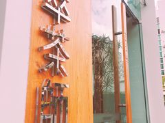 -萃茶师(琅西店)