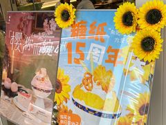 -糖纸甜品(印象城店)